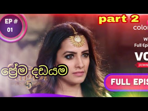 prema dadayama 4 vs prema dadayama 5 episode 1 part 2