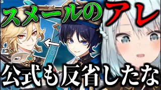 【原神】公式も反省？ユーザーからの意見が集まったスメールの○○について【ねるめろ/切り抜き】