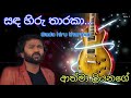 Sanda Hiru Tharaka