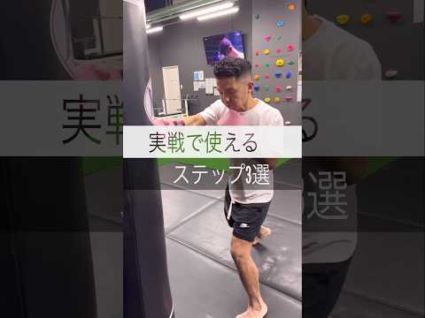 【キックボクシング】初心者が実戦で使えるステップワーク3選！