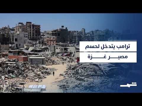 فيديو | غزة بين صمود الهدنة وتحديات ما بعد الحرب
