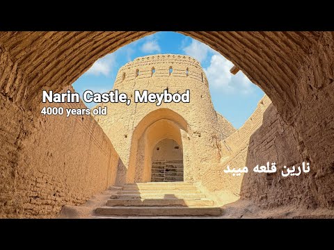 Narin Castle, Meybod. Dates back to 4000 BC. نارین قلعه میبد