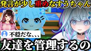 【トモコレ】発言が終始不穏で重めなすうちゃん面白かわいいシーンぷちまとめ+ロボ子さん視点でのすうちゃん【ホロライブ/切り抜き/水宮枢/ロボ子さん】