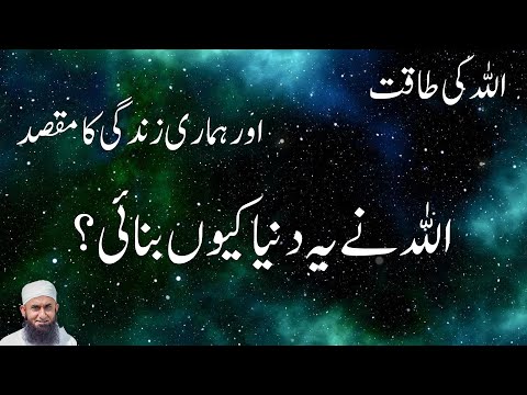 Allah Ki Taqat | Molana Tariq Jameel | 