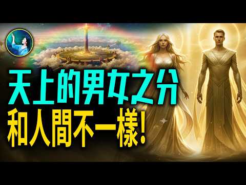 【諸神之謎】修行人看見另外空間 真相震驚所有人｜天堂 神通 元神離體｜聖經和佛經中說的都是真的！ | #未解之謎 扶搖