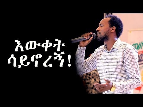 እውቀት ሳይኖለኝ ድንቅ የአምልኮ ጊዜ ከዘማሪ አማኑኤል አብርሀም ጋር MAY 19,2020 MARSIL TV WORLDWIDE