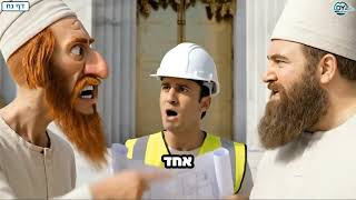בע"ה בקרוב; המזבח עולה לירושלים🙏אבל איפה בדיוק ממקמים אותו⁉️