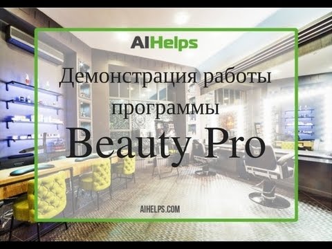 Видеообзор Beauty Pro