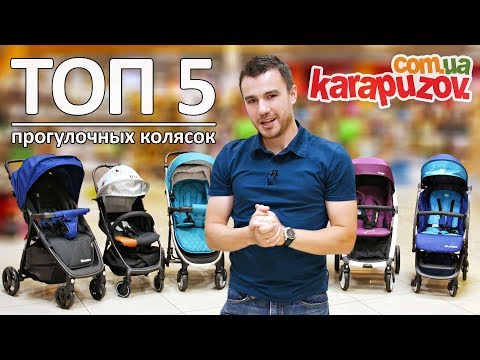 ТОП 5 прогулочных колясок 2018 года. Рейтинг лучших прогулочных колясок karapuzov.com.ua