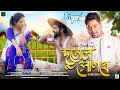 Dutola Xunere Twinkle Choudhury Ft Neel Akash Chinmoy Kaushik Joy Nirvan Mitpan Neal Tamuly