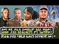 ዘመነ ወደ ቃሊቲ ለመስከረም አበራ የላከው አበባው ታደሰ በደ�