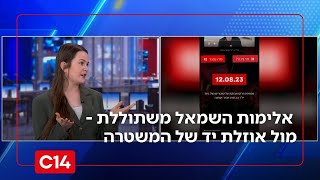 אלימות השמאל משתוללת - מול אוזלת יד של המשטרה (חדשות ערוץ 14) - התמונה מוצגת ישירות מתוך אתר האינטרנט יוטיוב. זכויות היוצרים בתמונה שייכות ליוצרה. קישור קרדיט למקור התוכן נמצא בתוך דף הסרטון