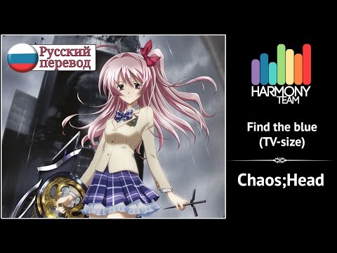 [Chaos;Head RUS cover] Sabi-tyan – Find the blue (TV-size) [Harmony Team]