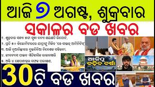Odisha flood damage report today || Kya bolto public campaign by CJP || Morning News 30 Bada Khabar