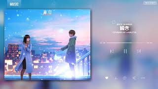 Back Number - Mabataki/瞬き (Covered by Harutya/春茶)