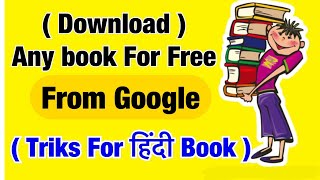 how to download any book from google for free |(free me Book ko kaise download kare ) | #gembagyan