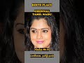 ABOUT TAMIL ACTRESS YUVARANI IN 1 MINUTE Shorts Ytshorts