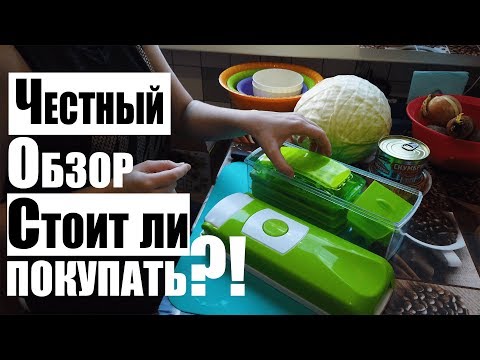 ОВОЩЕРЕЗКА НАЙСЕР ДАЙСЕР/ЧЕСТНЫЙ ОБЗОР/РЕЦЕПТ РЫБНОГО СУПА(ЩЕЙ)