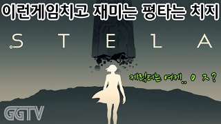 인사이드, 림보와 비슷한 '직진' 게임 'Stela' Gameplay ㅣG곤드래의 GGTV