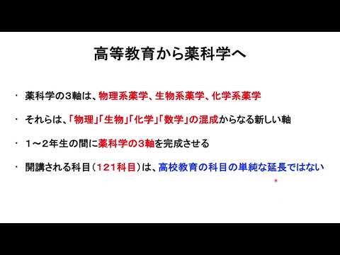 薬学科 東京理科大学薬学部生命創薬科学科（4年制）紹介動画