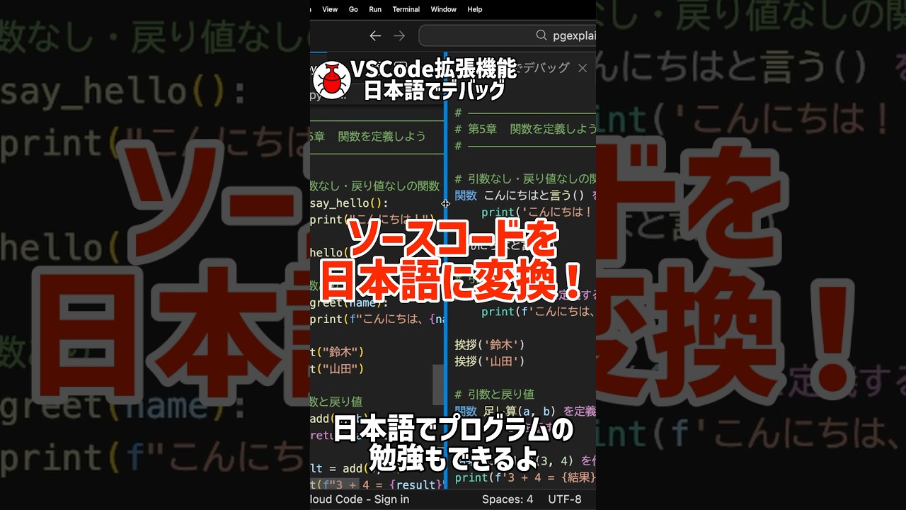 プログラム学習を日本語でできる拡張機能機能日本語でデバッグを作ってみました！【日本語でデバッグ for Python】