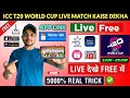 ICC T20 World Cup 2024 Live Match Kaise Dekhe | T20 World Cup 2024 Live Kaise Dekhe | World Cup Live