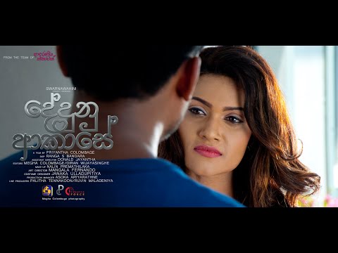 Dedunu Akase Full Sinhala Movie