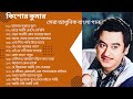 Kishore Kumar | Kishore Kumar Bangla Hit Songs | Kishore Kumar Adhunik Bangla Gaan | Daze Tune