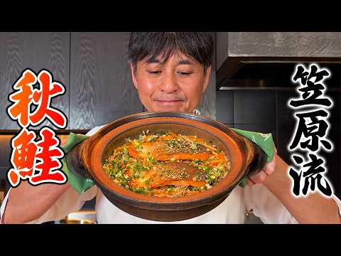 秋鮭を味わい尽くす！笠原流【炊き込みご飯＆石狩汁】