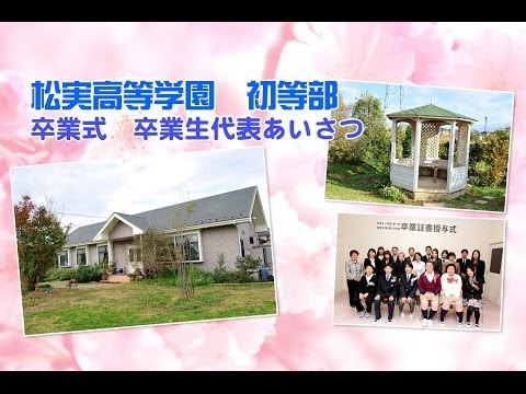 松実高等学園｜埼玉県のフリースクール・通信制高校技連校｜小学生・中学生・高校生