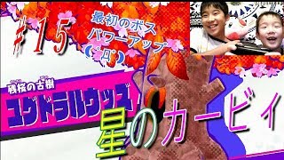 【星のカービィスターアライズ】♯１５　木が強くなって登場！強っ！