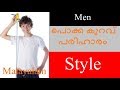 Short Guy Style Tips To Look TALLER Than You Really Are Malayalam