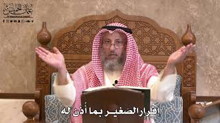 2833 - إقرار الصَغير بما أُذن له - عثمان الخميس