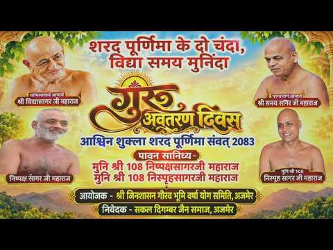 शरद पूर्णिमा के दो चंदा,  गुरू अवतरण दिवस 26/10/26