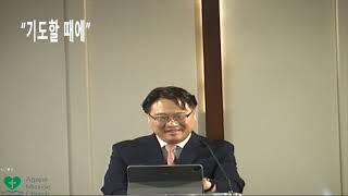 6월9일2024년 주일 예배   SD 480p/기도할 때에