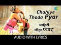 Chahiye Thoda Pyar with lyrics | चाहिए थोड़ा प्यार के बोल | Kishore Kumar | Lahu Ke Do Rang