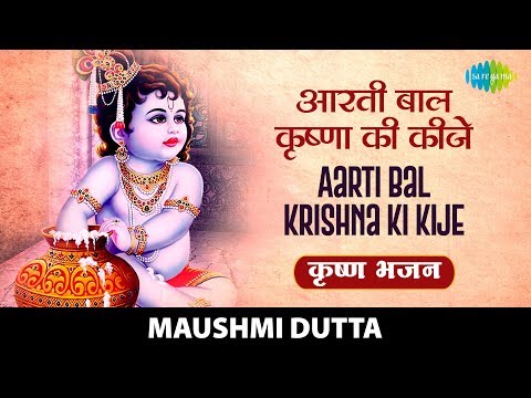 आरती बालकृष्ण की कीजे | Aarti Bal Krishna Ki Kije | Shree Krishna Bhajan | Maushmi Dutta
