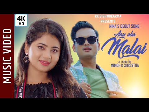 Aau Aba Malai - New Nepali Song || Keki Adhikari, Kamal Singh || Nina Shrestha