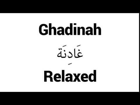 How to Pronounce Ghadinah! - Middle Eastern Names