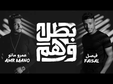 بطل وهم