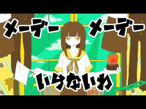 メーデー 坂乃新 ささささ Feat 仄歌エリー Original Song
