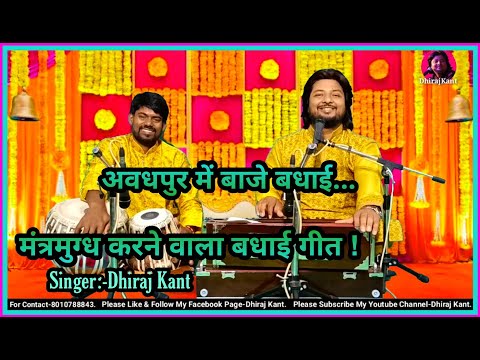 जन्मे है राम रघुरैया, अवधपुर में - भजन