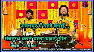 Janme Hai Ram Raghuraiya Awadhpur Mein — जन्मे है राम रघुरैया, अवधपुर में - भजन devotional song