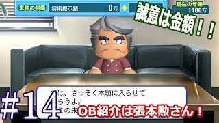 【パワプロ2017マイライフ】#14　シーズンオフ！年俸はいくらに…今回のOB紹介は張本勲さん【雑談実況】