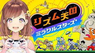 【リズム天国　ミラクルスターズ】ついに製品版きたあああああああああ！！！！