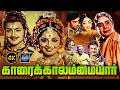 Karaikkal Ammaiyar Devotional Movie 4K R Muthuraman Lakshmi Sivakumar Cinema Classicss