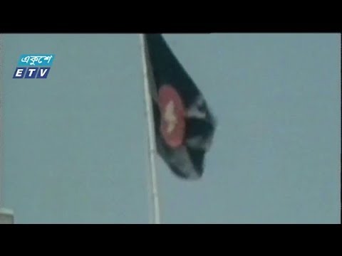 ঐতিহাসিক পতাকা উত্তোলন দিবস আজ