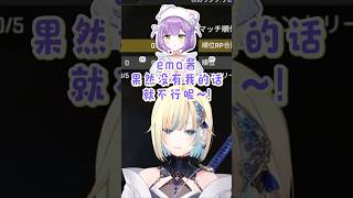 【Vspo精華】親近之後就會變得敲可愛的紫宮&想弄哭紫宮的Nazup～w【藍沢エマ/銀城サイネ/花芽なずな/紫宮るな/ぶいすぽ】【Vtuber中文】