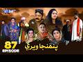 Pahinja Weri Episode 87 Soap Serial SindhTVHD Drama