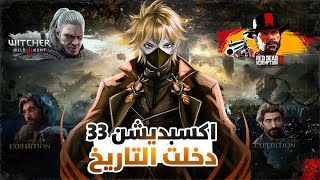 اللعبة اللي كسرت قواعد التاريخ… Expedition 33 ????